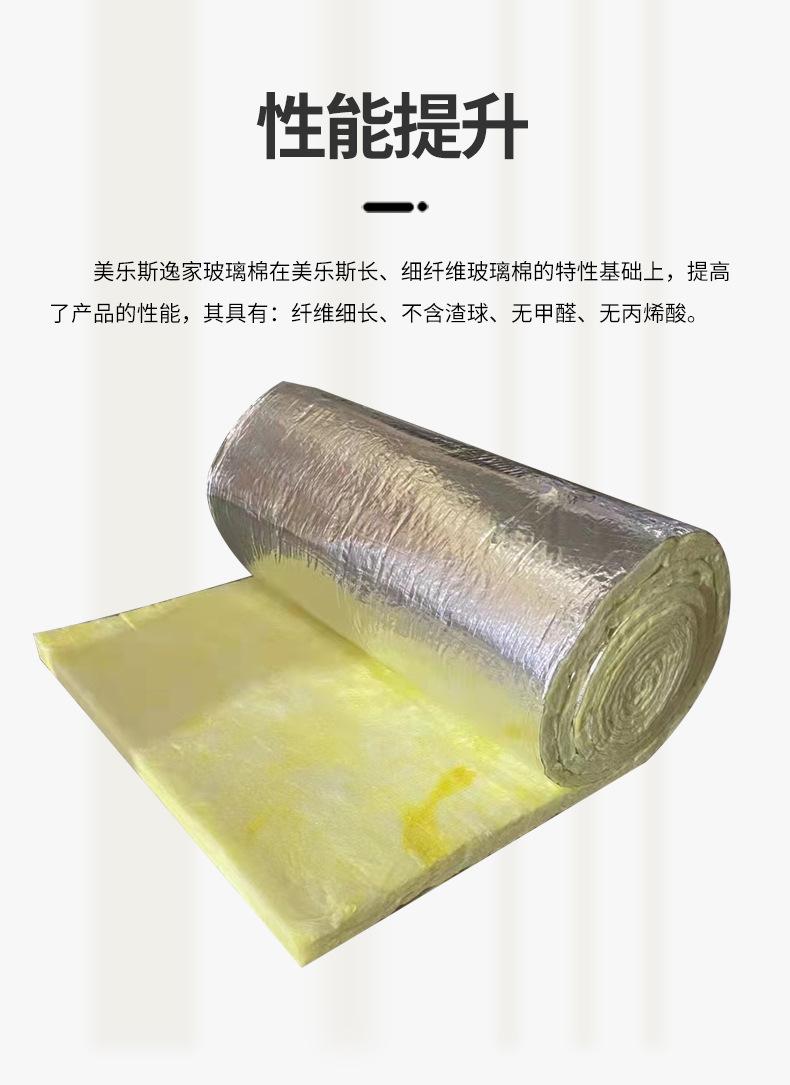 美乐斯逸家环保玻璃棉毡