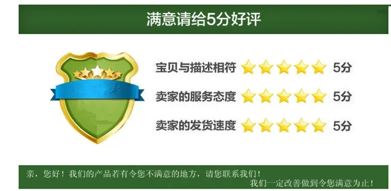 满意请打5分.png