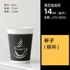 Taza de Café Desechable Negra Engrosada Taza para Té de Leche Taza de Papel para Leche de Soya Taza Engrosada para Llevar Bebida Caliente con Tapa Comercial