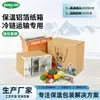 Cajas de Papel de Aluminio Personalizadas para Empaque de Frutas Frescas, Verduras, Cangrejos Peludos y Mariscos; Cajas Aislantes de Cadena Fría Hechas a Medida