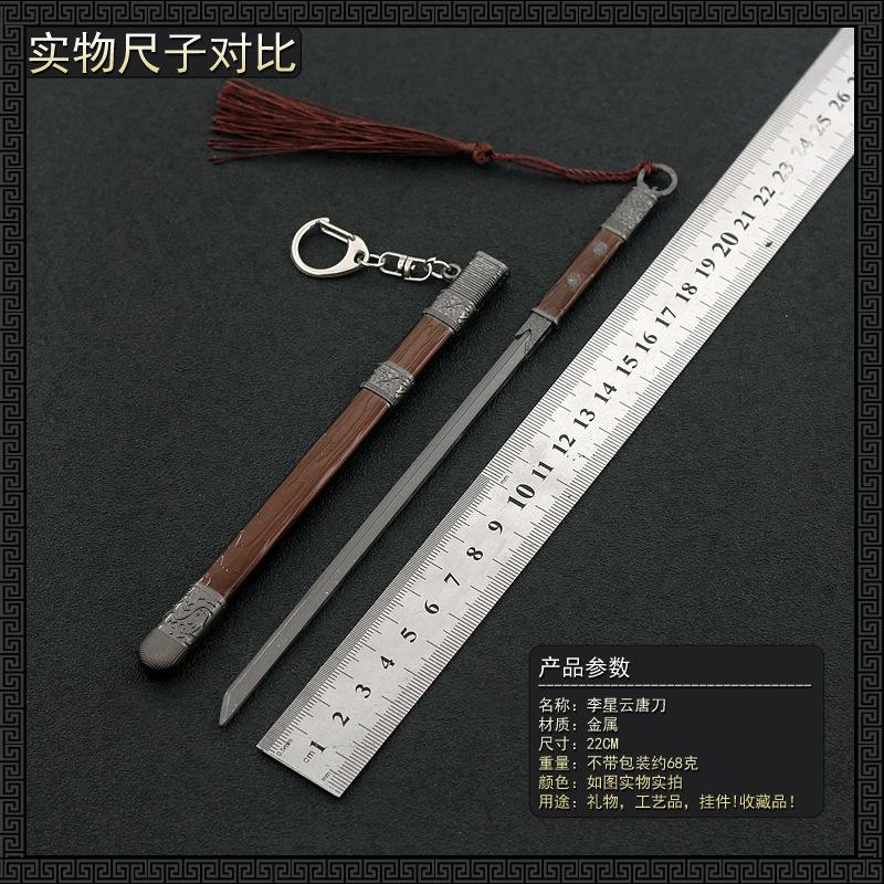 李星云唐刀5.jpg