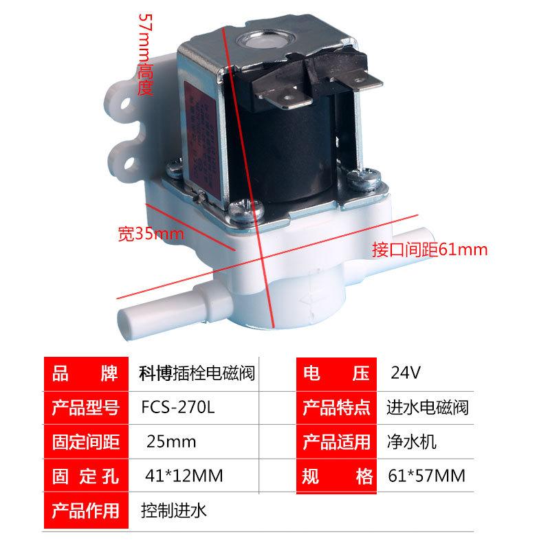 科博270L电磁阀详情_07