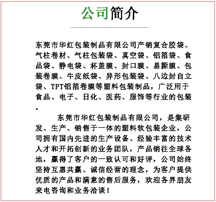 公司简介 750