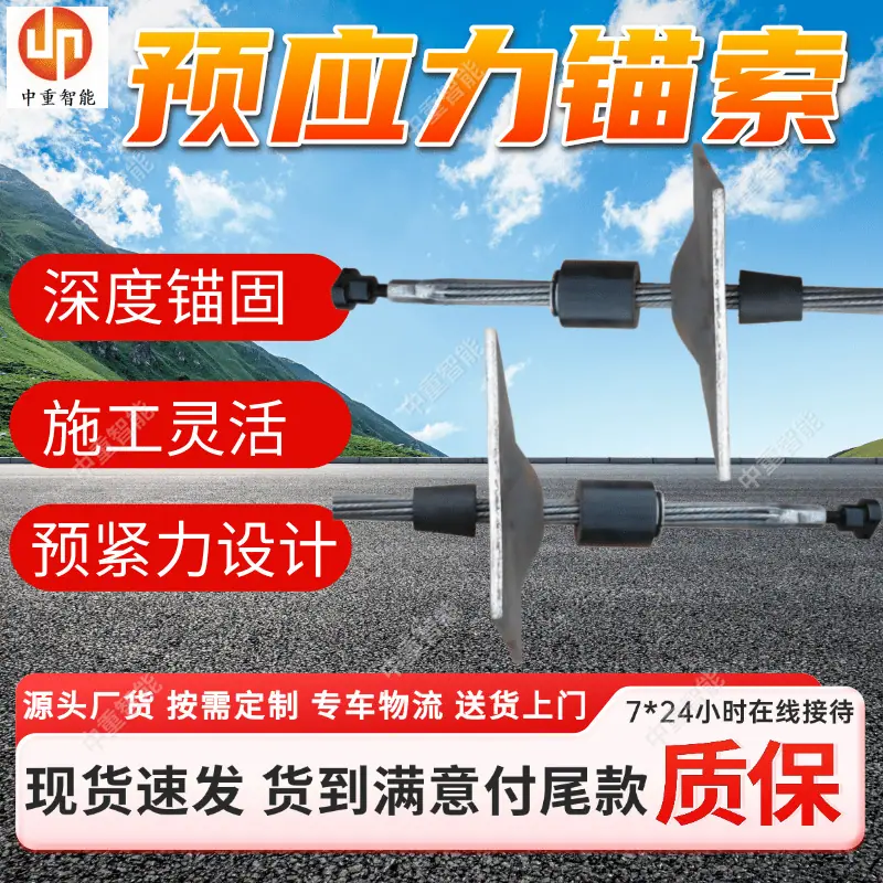 预应力锚索.png