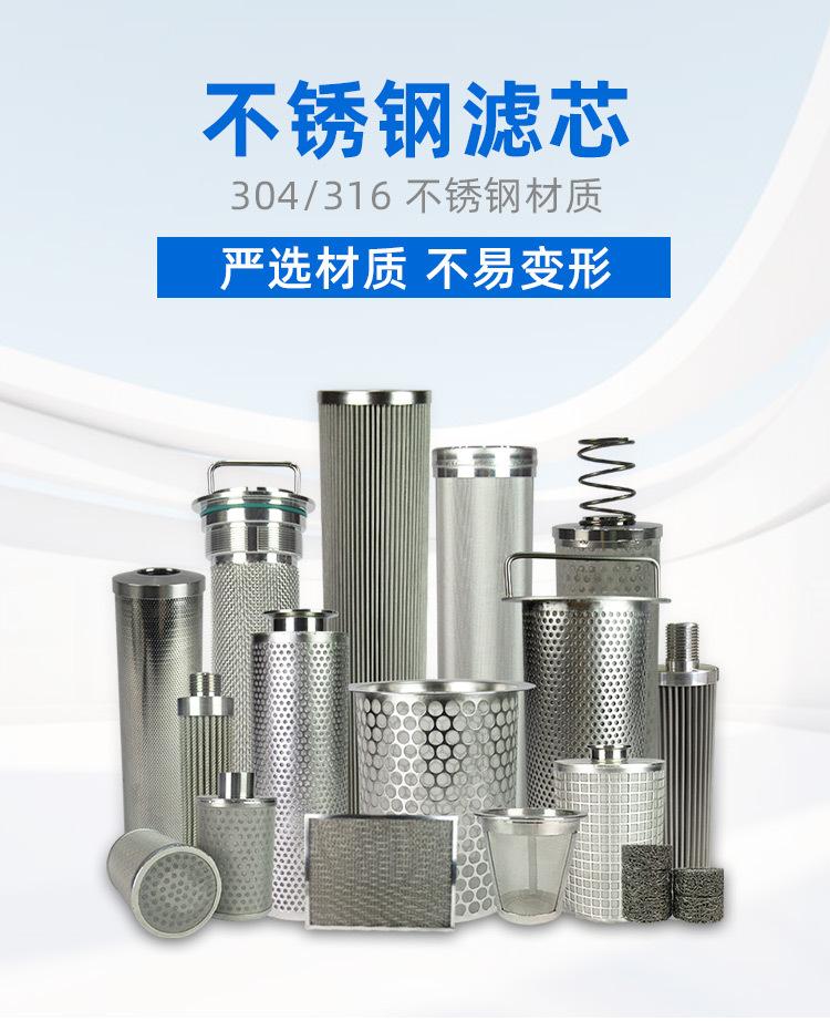 不锈钢滤芯详情页_04
