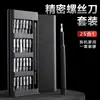 Juego de destornilladores 25 en 1 para teléfonos móviles, computadoras y laptops; herramienta de desmontaje profesional con puntas Phillips de precisión y de varias formas