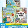 Enciclopedia de dibujos animados sobre la cultura china. Libros de acumulación de conocimientos generales sobre la cultura china para estudiantes de primaria de 1.º a 6.º grado.