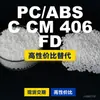 Gránulos de plástico PC/ABS CCM406FD, PC+ABS producido nacionalmente, un sustituto del Mitsubishi CCM406FD importado