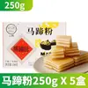 Mezcla para pastel de castaña de agua, ingredientes para pastel de capas, polvo de castaña de agua 250g, polvo de castaña de agua para uso doméstico, mezcla para pastel en tazón para hornear con leche de coco