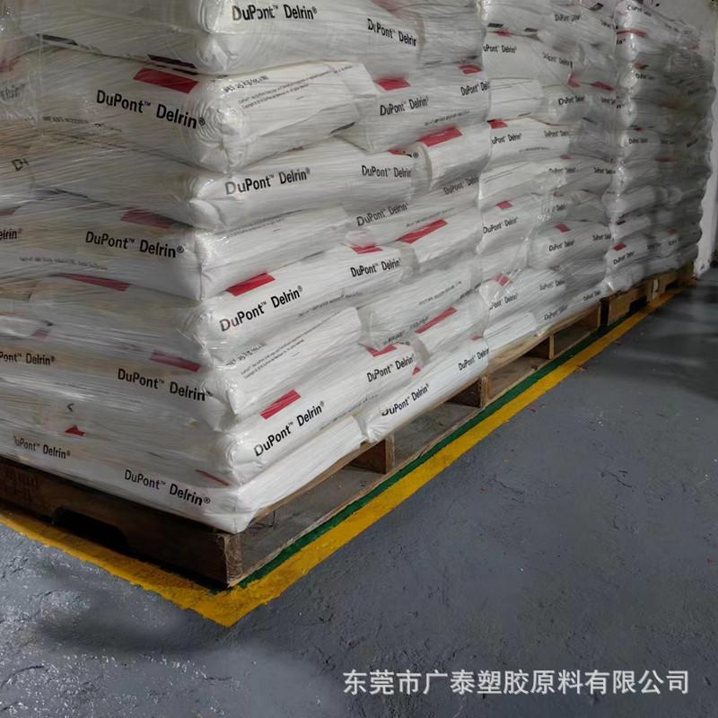 杜邦POM塑料