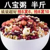Gachas de Ocho Tesoros Ingredientes 250g: Tremella, Semillas de Loto, Arroz de Porridge Ocho Tesoros, Granos Mixtos, Combinación de Porridge de Dátiles Rojos, Arroz Ocho Tesoros, Ingredientes a del Porridge Laba