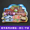 [Serie Zhejiang] Imanes de Refrigerador de Ciudad Estéreo 3D Hangzhou Xitang Wuzhen Wenzhou Pegatinas Magnéticas Decoraciones para Refrigerador
