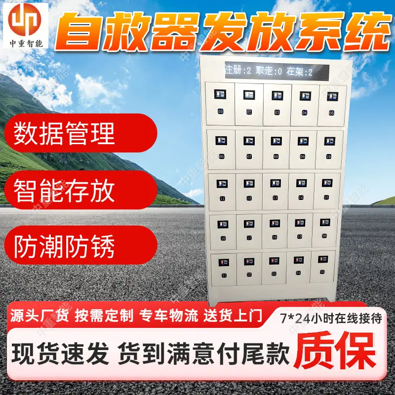 自救器发放系统(2).png