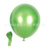 Globo Metálico de Látex de 12 Pulgadas 2.8g Qiao Bo Globo Metálico de Látex Decoración para Fiesta de Boda