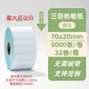 Papel Térmico para Etiquetas 100X100X150 Papel para Impresión de Pedidos Express Etiqueta Autoadhesiva Pegatina de Código de Barras Papel Térmico