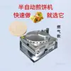 Máquina Semi-Automática para Hacer Hotcakes para Principiantes, Sartén Manual a Gas/Eléctrica para Hotcakes, Comercial de Temperatura Constante