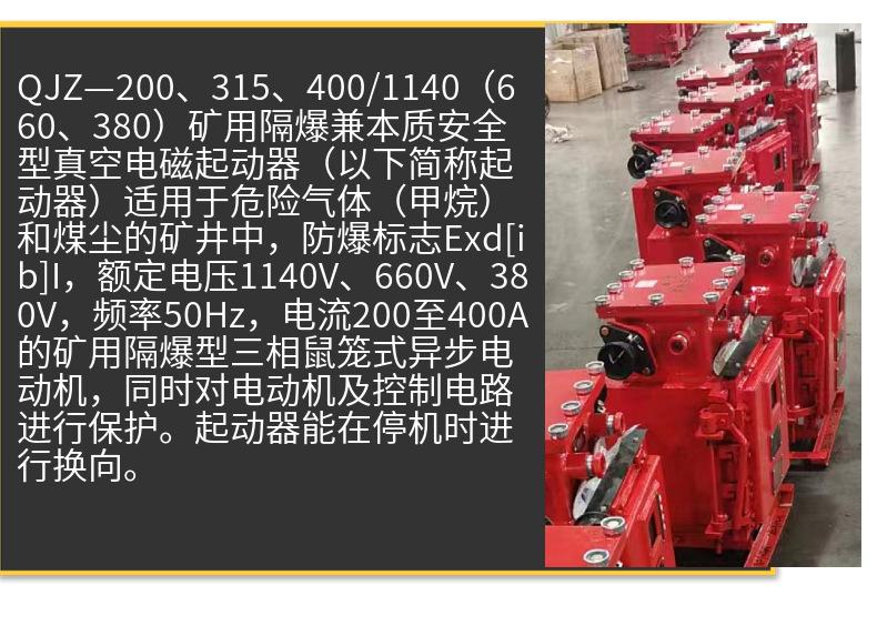QJZ矿用隔爆真空电磁起动器.1.jpg