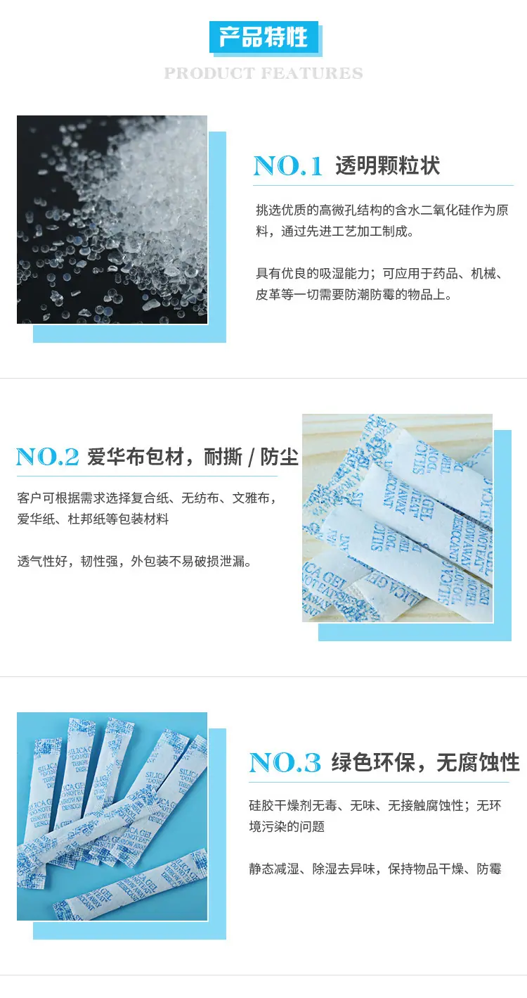 食品硅胶干燥剂_07