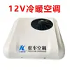 Ar Condicionado de Aquecimento e Resfriamento para Veículos Elétricos 12V24V48V60V72V80V Ar Condicionado para Veículos de Três Rodas e Quatro Rodas Ar Condicionado de Estacionamento Montado em Veículo