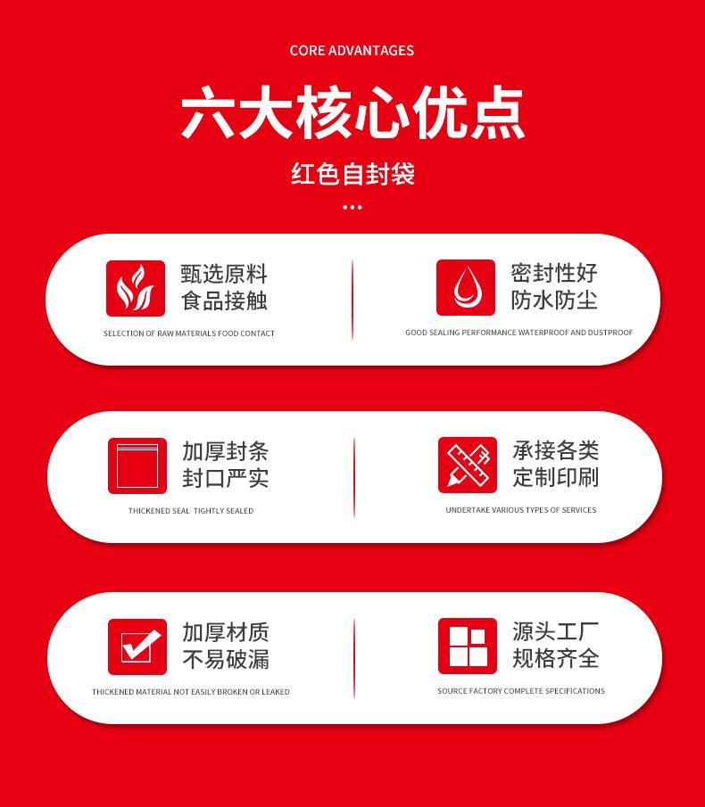 运城红自封袋详情图_02