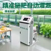 Máquina integrada de agua y fertilizante para riego por goteo agrícola, fertilización de precisión en invernaderos, riego automático, máquina integrada de agua y fertilizante totalmente automática