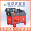 Máquina roscadora de acero con rosca recta HGS45, máquina roscadora eléctrica CNC automática para acero redondo, fabricantes de máquinas laminadoras de barras de acero