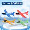 En stock Venta al por mayor Avión de Espuma Mejorado Ultraligero Lanzamiento Manual Modelo de Avión Lanzamiento Manual Planeador para Lanzar Niños Exterior Padre-Hijo