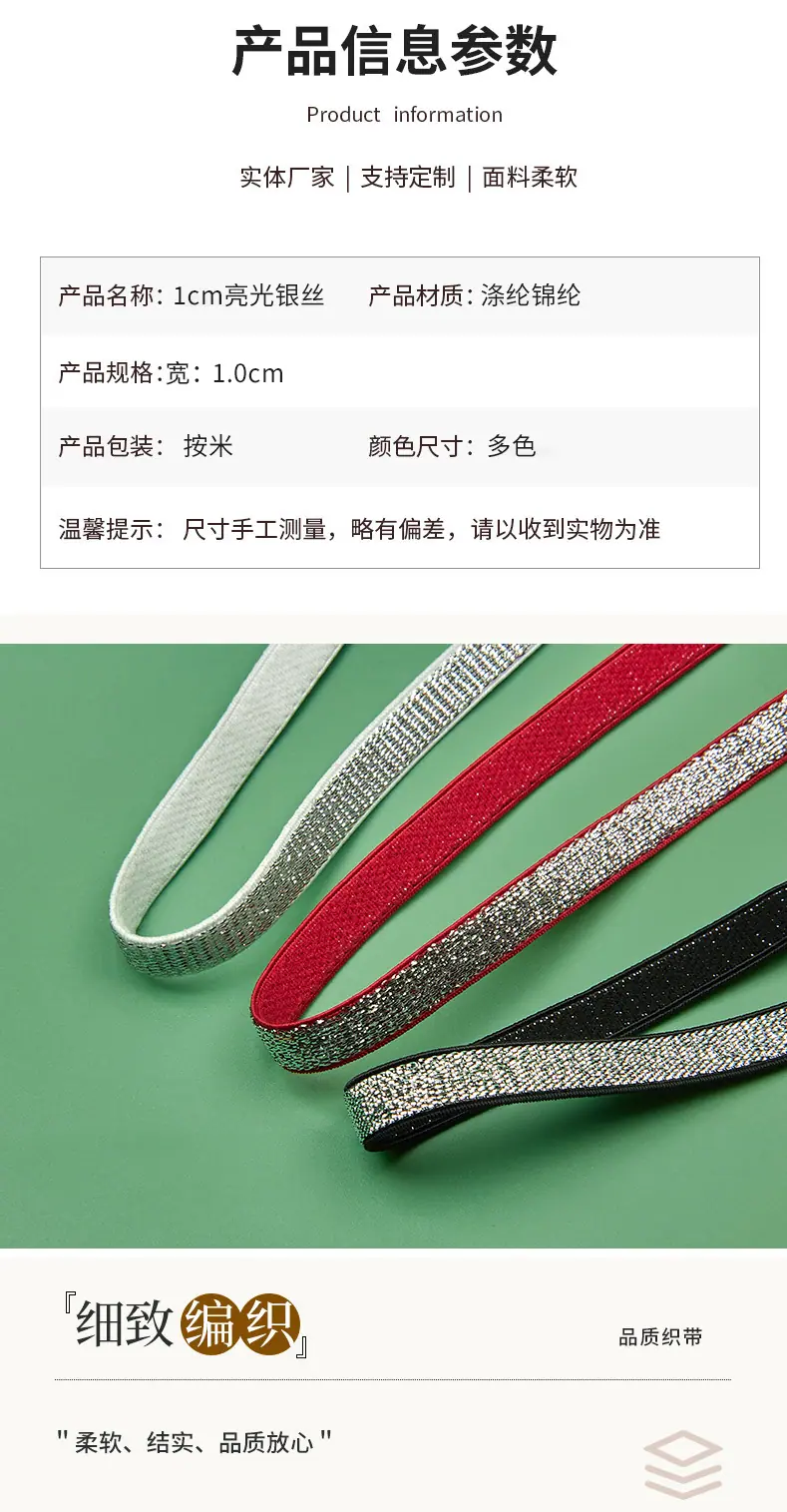 214-1cm银丝松紧带柏伦_04.jpg