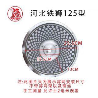 河北沧州磨浆机过滤网铁狮125