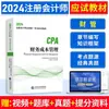 2024 Sociedade de Economia do Exame de Contador Público Certificado Livro Didático Questões de Provas Anteriores cpa Nota Contabilidade Direito Tributário Direito Econômico Auditoria