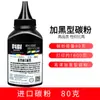 Para Tóner Universal HP M1213nf 226dw/dn 1216nfh 1010 1018 1319F