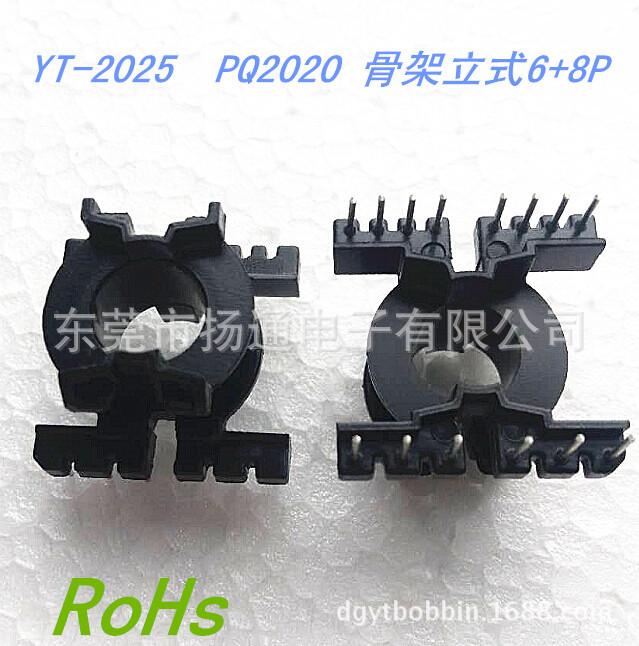 PQ2020淘宝磁芯骨架 0.95