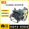 Piezas de Excavadora para Maquinaria de Construcción, Nuevas, Usadas, Originales, Ensamblaje de Motor Reacondicionado Adecuado para Isuzu 6Bg1