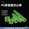 Tubo hueco de uretano varilla de tendón de res de poliuretano bloque anticolisión absorción de impactos junta de amortiguación resistente al desgaste bloque elástico procesamiento fijo,
