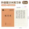 Cuaderno de Pinyin Chino de Papel Kraft Engrosado, Cuaderno de Vocabulario, Chino, Matemáticas, Cuaderno de Ejercicios de Inglés para Estudiantes de Primaria al por Mayor