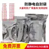Bolsa Auto-sellante Antiestática Tarjeta Gráfica Placa Base Chip Componentes Electrónicos Bolsa de Empaque Bolsa Protectora Bolsa Estática