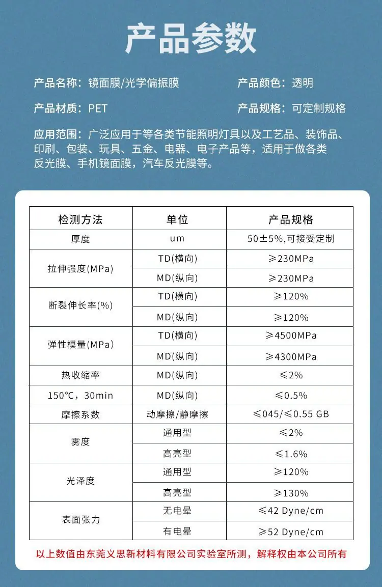 镜面膜材料详情_02
