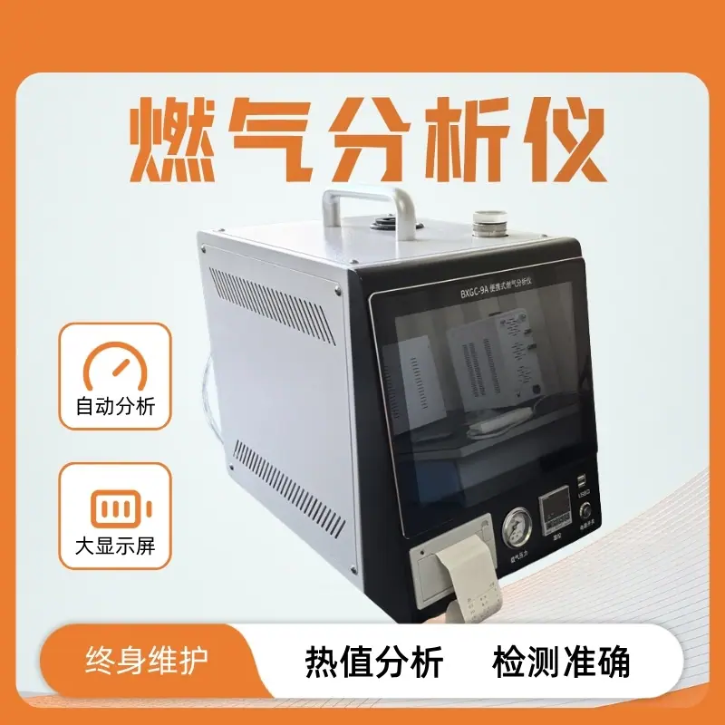 燃气分析仪 (3)