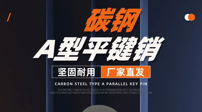 碳钢A型平键销_01_01.jpg