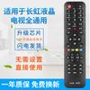 Modelo mejorado adecuado para el control remoto del televisor LCD Changhong para todos los televisores inteligentes de red universal.