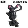 Soporte Móvil de Cuatro Garras para Vehículo Eléctrico, Rider de Reparto, Navegación, Motocicleta, Coche, Bicicleta, Soporte Móvil a Prueba de Golpes, Venta al por Mayor