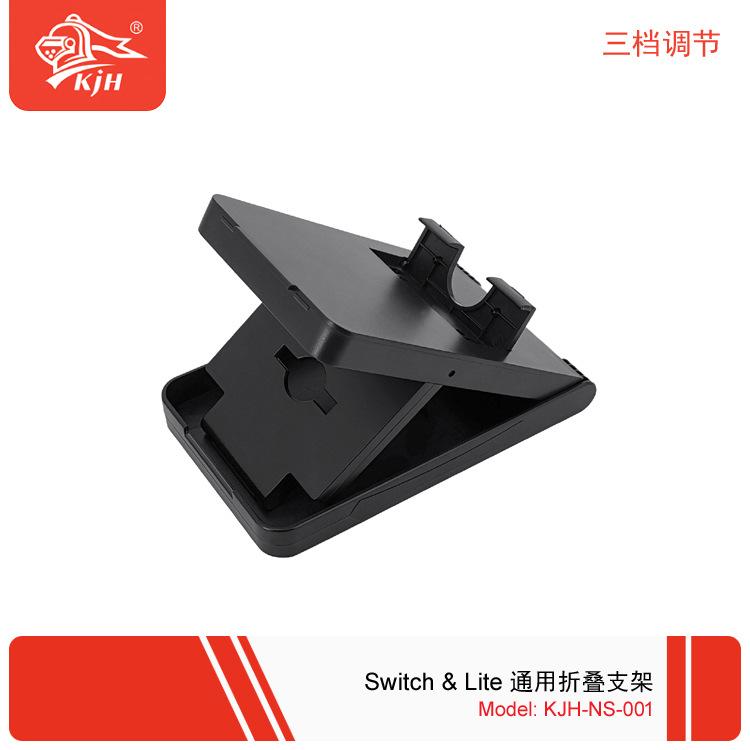 NS-001 Switch & Lite 通用折叠支