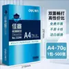 Papel para Impresión Deli Papel Copiadora A4 70g 500 Hojas 80g Doble Cara Sin Atascos Impresión Papel Blanco A4 Papel de Borrador Jiaxuan
