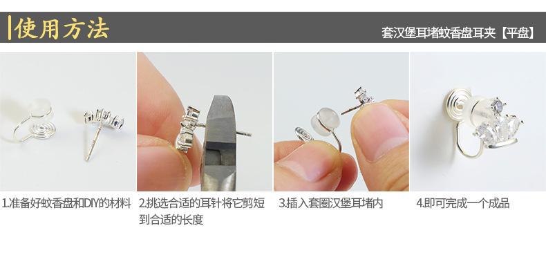 套汉堡耳堵蚊香盘耳夹【平盘】使用方法.jpg