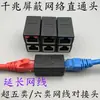 Conector de Red Recto Blindado Gigabit Conector de Acoplamiento de Cable de Red de Cobre Puro RJ45 Categoría 5E Categoría 6 Extensión de Cable de Red PoE