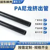 Tubo de nylon PA extrusão plástica tubo redondo oco proteção de fio de distribuição automática resistente ao desgaste resistente à pressão tubo de entrega de gás-líquido atacado