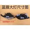 Zongshen Loncin Wanhu Wuxing Dayang Zonglong Triciclo Cerrado Ensamblaje de Faros Izquierdo y Derecho Luz de Techo Accesorios