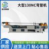 DW130NC dobladora de tubos hidráulica grande tubo de acero inoxidable tubo de hierro dobladora de tubos semiautomática dobladora de tubos astillero