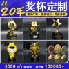 Trofeo Metálico Creativo Personalizado, Adornos de Mascota Personalizados, Souvenirs de Reunión Anual, Modelo de Premio para Competición de Honor de E-Sports