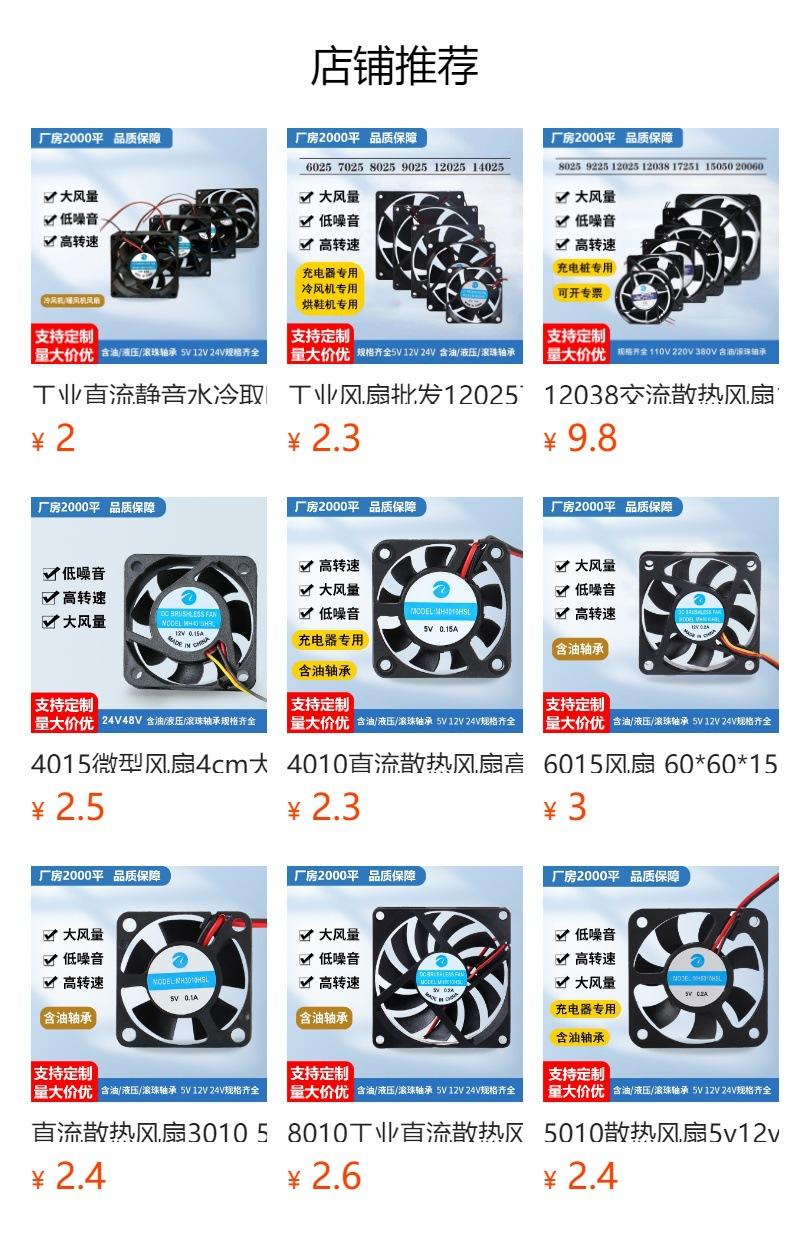 直流风扇